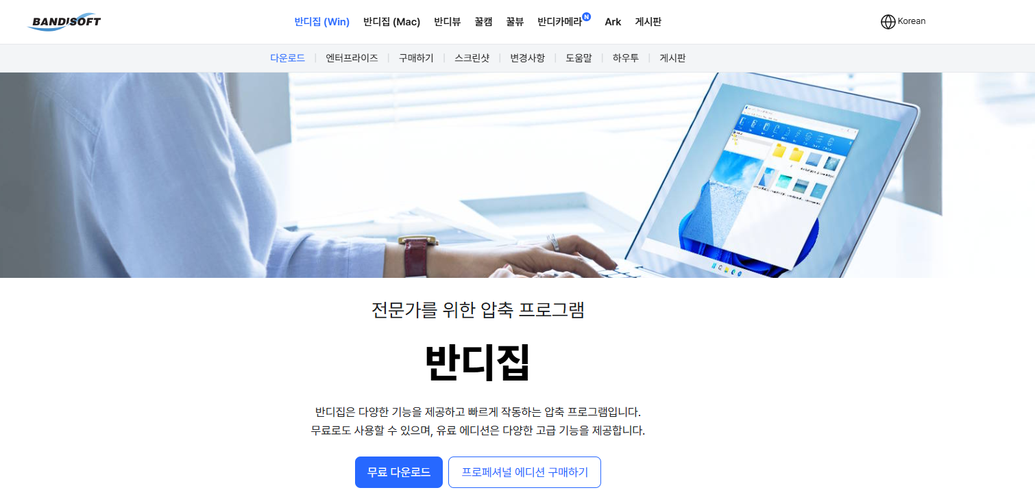 반디집 메인화면