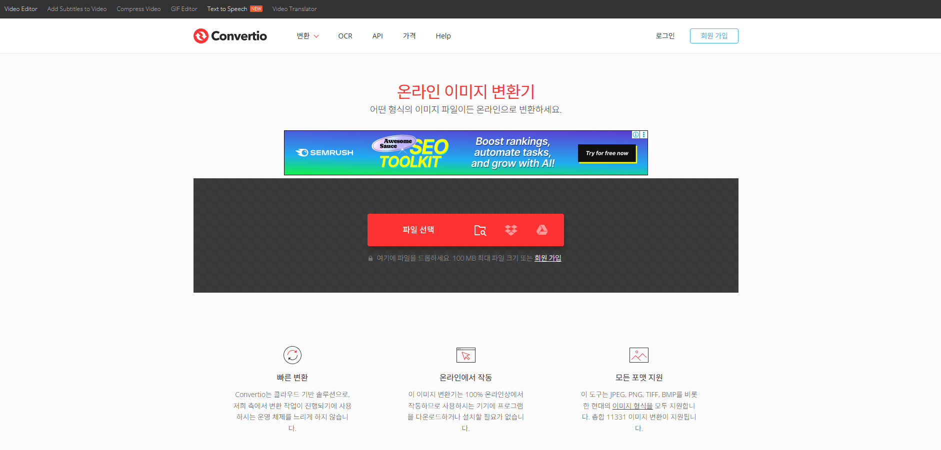 Convertio 메인화면