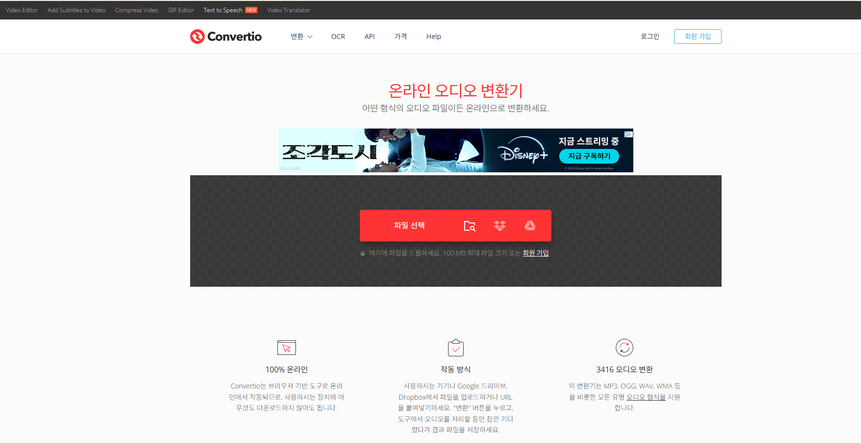 Convertio 메인화면