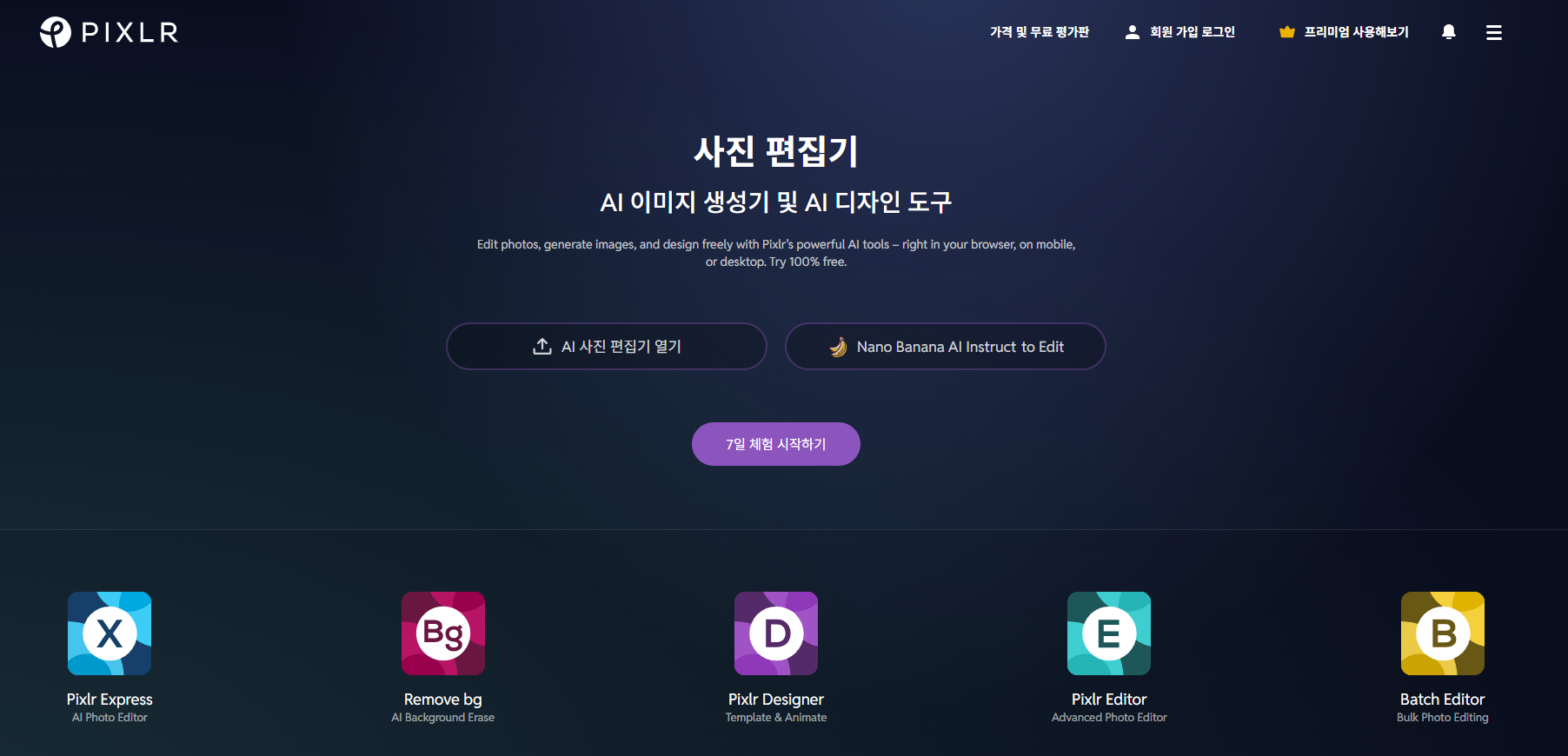 Pixlr 메인화면