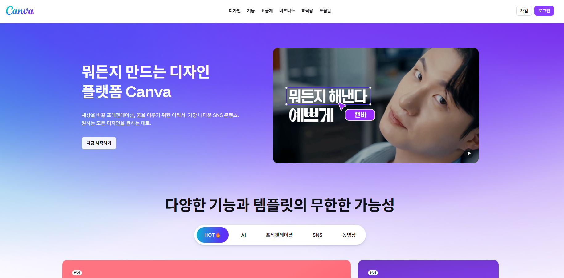 Canva 메인화면