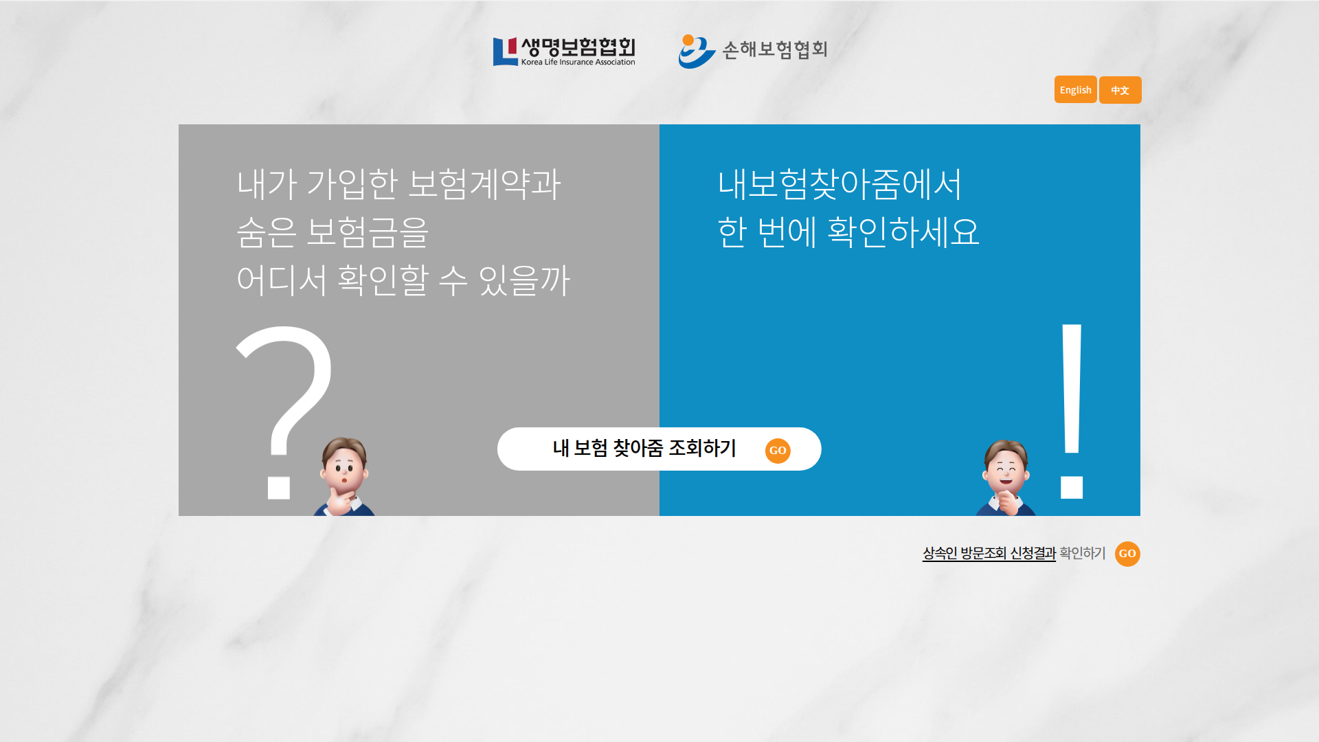 cont.insure.or.kr 메인화면