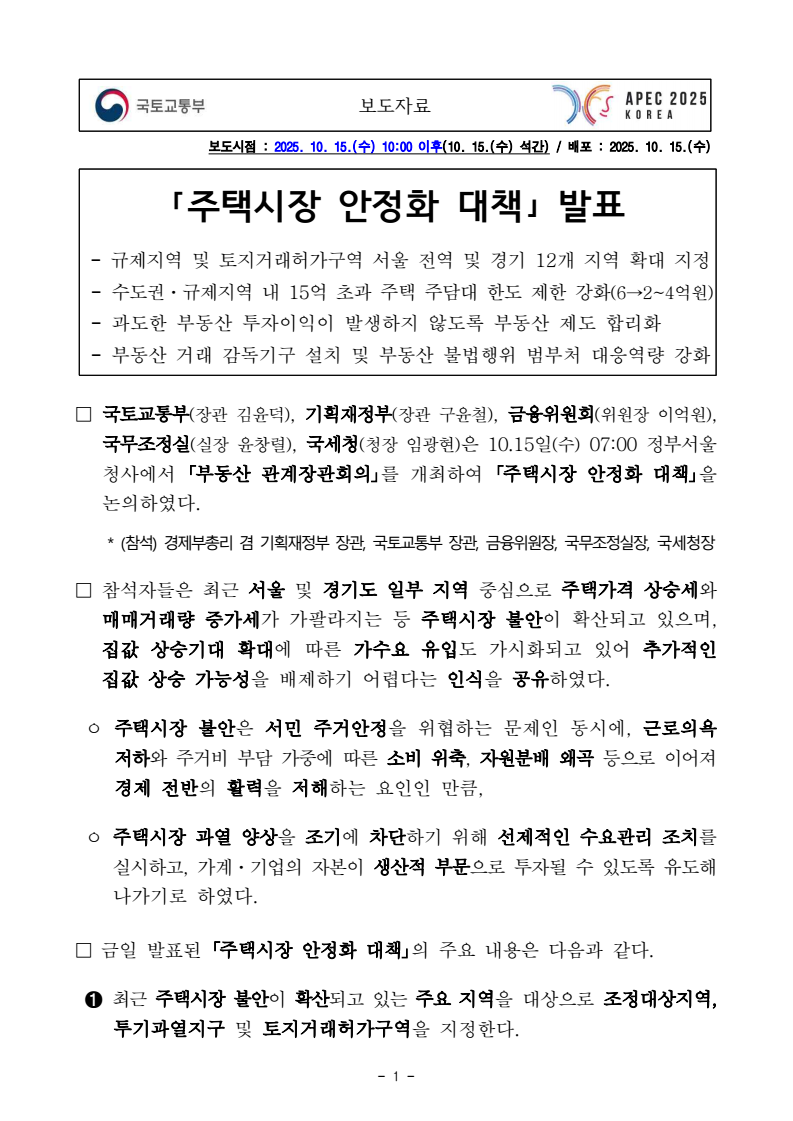 국토부 보도자료 화면 1