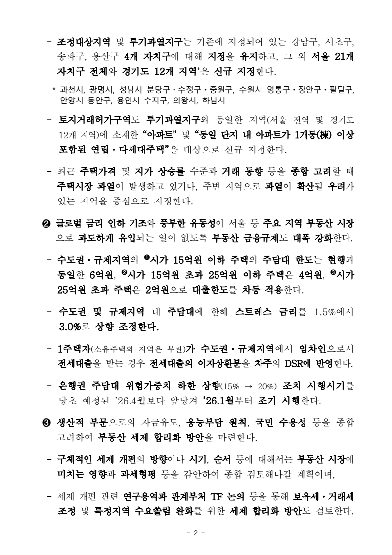 국토부 보도자료 화면 2