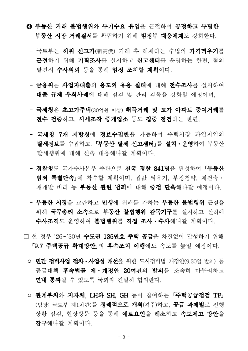 국토부 보도자료 화면 3
