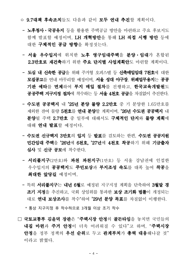 국토부 보도자료 화면 4