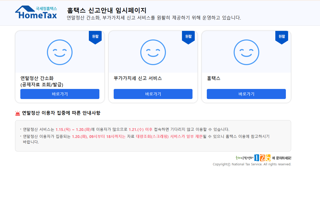 홈택스 메인화면