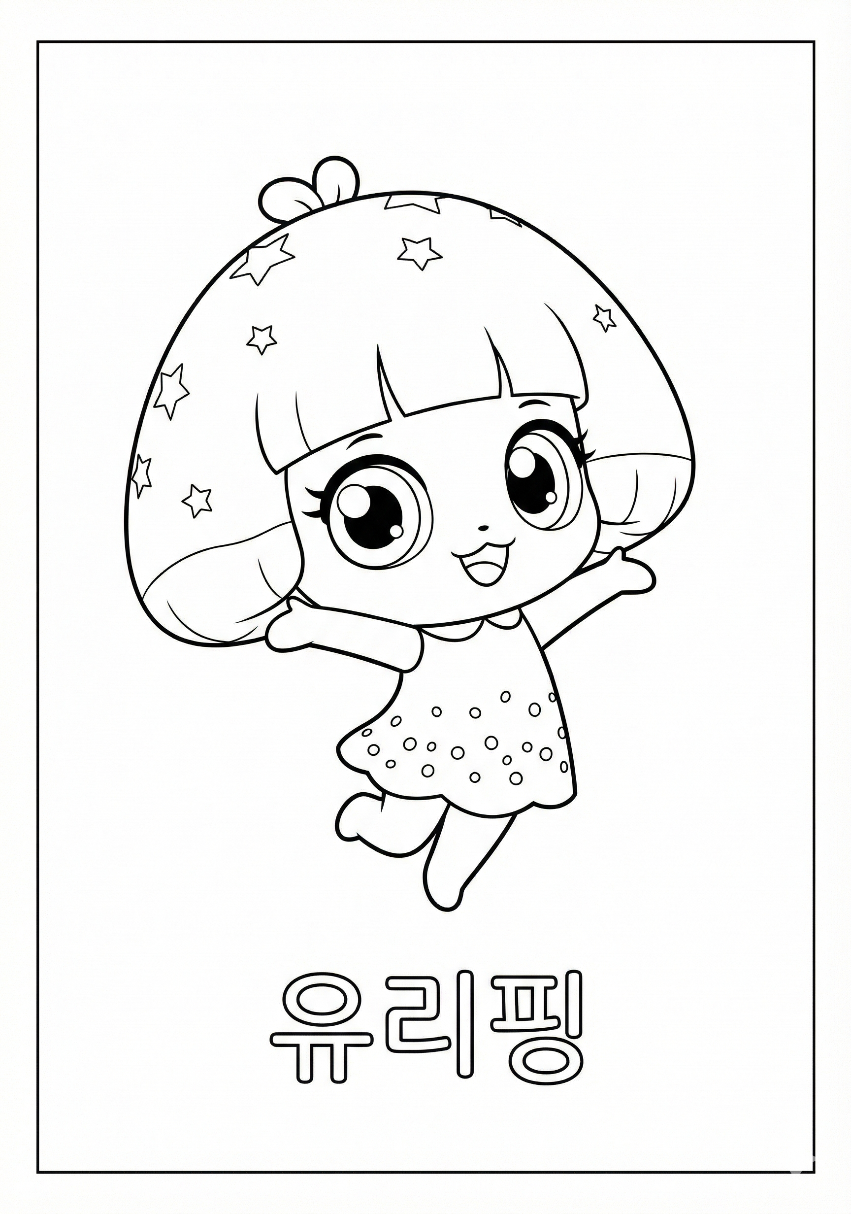 유리핑 색칠하기 도안