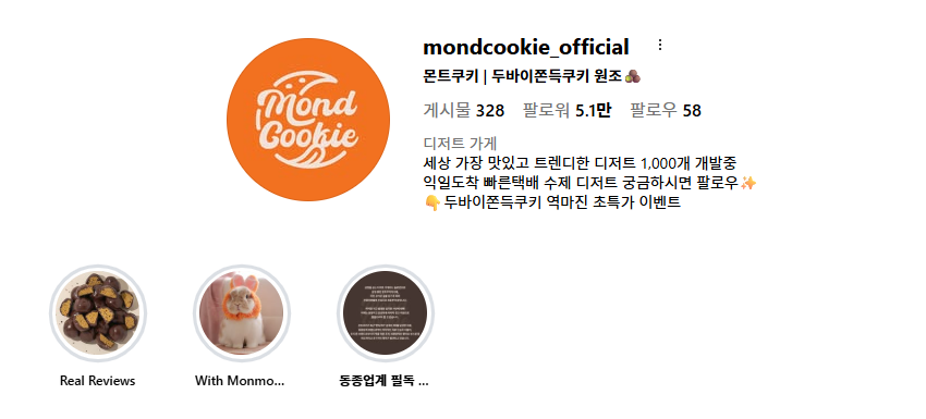 몬트쿠키 인스타그램